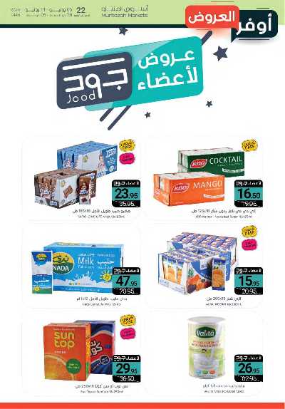 العروض الاسبوعيه من أسواق المنتزه 22