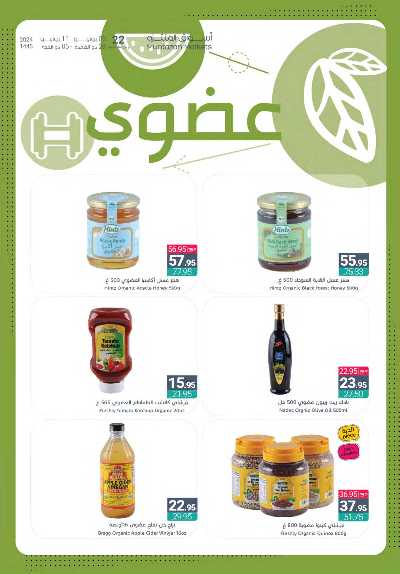 العروض الاسبوعيه من أسواق المنتزه 24