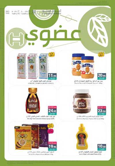 العروض الاسبوعيه من أسواق المنتزه 25