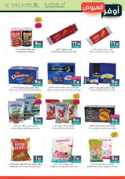 العروض الاسبوعيه من أسواق المنتزه 27