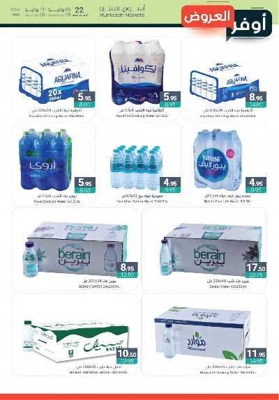 العروض الاسبوعيه من أسواق المنتزه 30