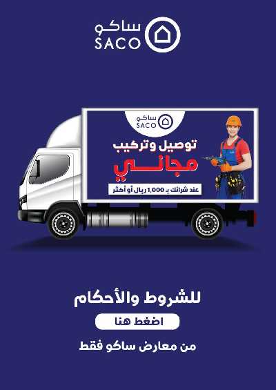 عروض الحج و العيد من ساكو 25