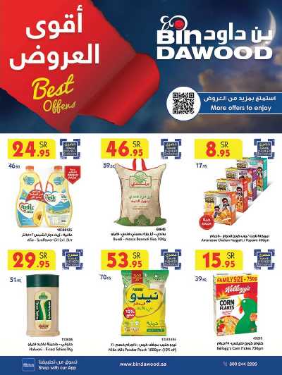 العروض الاسبوعيه من بن داود 1