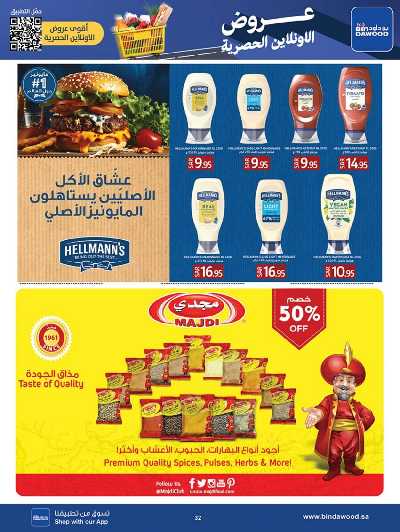 العروض الاسبوعيه من بن داود 29