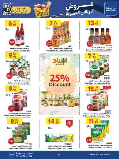 العروض الاسبوعيه من بن داود 31
