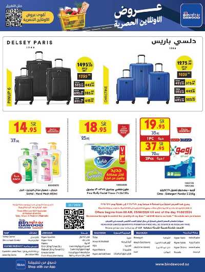 العروض الاسبوعيه من بن داود 67