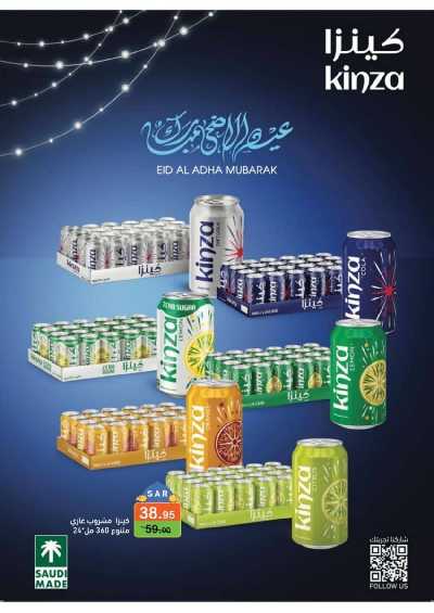 عروض بهجة العيد من رامز 11