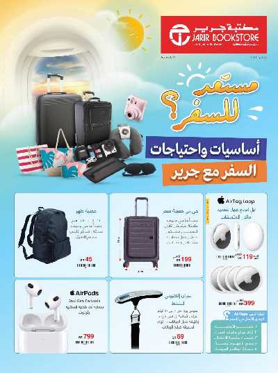 عروض يونيو من مكتبة جرير 1