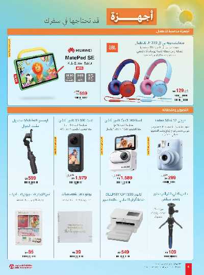 عروض يونيو من مكتبة جرير 6