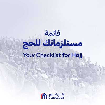 عروض مستلزمات الحج من كارفور  1