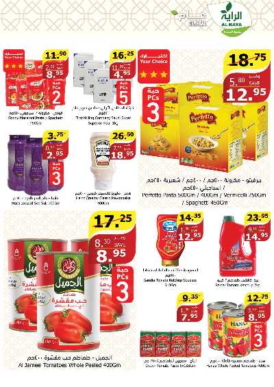 العروض الاسبوعيه من الراية 36