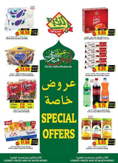 العروض الاسبوعيه من النخبه 2