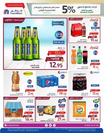 العروض الاسبوعيه من كارفور  30