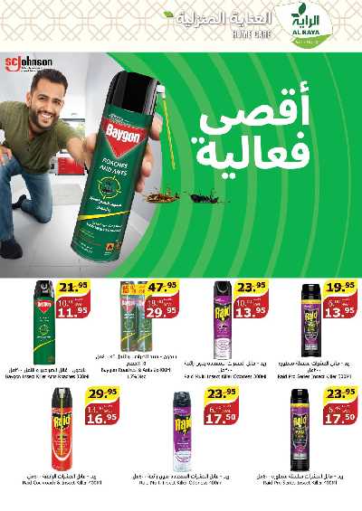 العروض الاسبوعيه من الراية 13