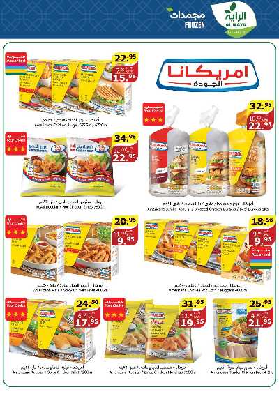 العروض الاسبوعيه من الراية 21