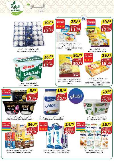 العروض الاسبوعيه من الراية 22
