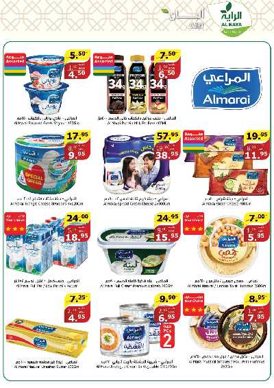 العروض الاسبوعيه من الراية 23