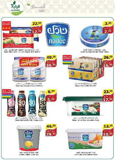 العروض الاسبوعيه من الراية 24