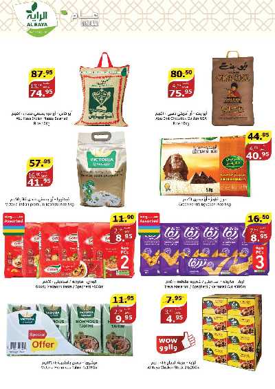 العروض الاسبوعيه من الراية 7
