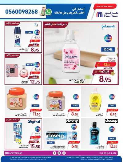 العروض الاسبوعيه من كارفور  43