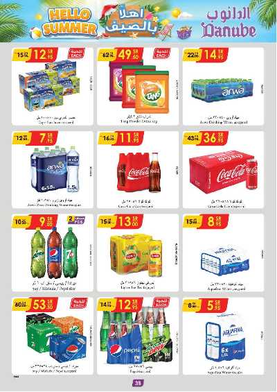 العروض الاسبوعيه من الدانوب - المنطقة الشرقية 39