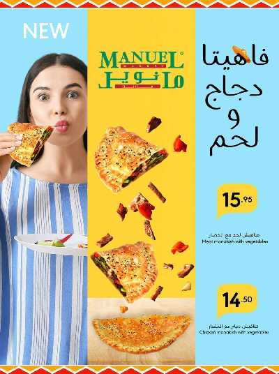 العروض الاسبوعيه من مانويل - جدة 4