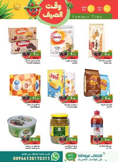 العروض الاسبوعيه من أسواق رامز 5