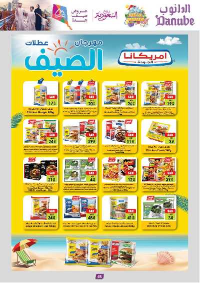 العروض الاسبوعيه من الدانوب - المنطقة الجنوبية 46