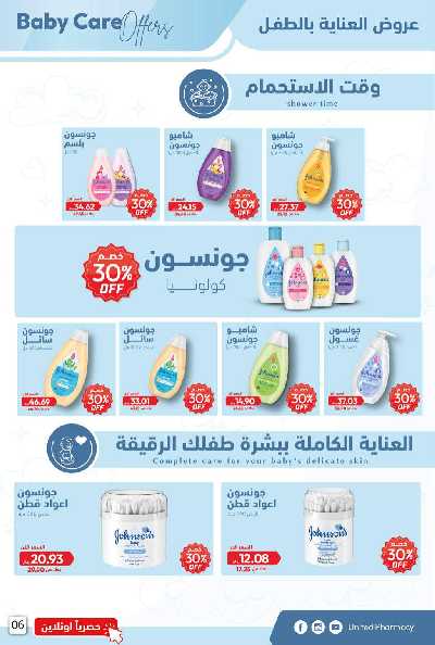 عروض صيدليات المتحده 10