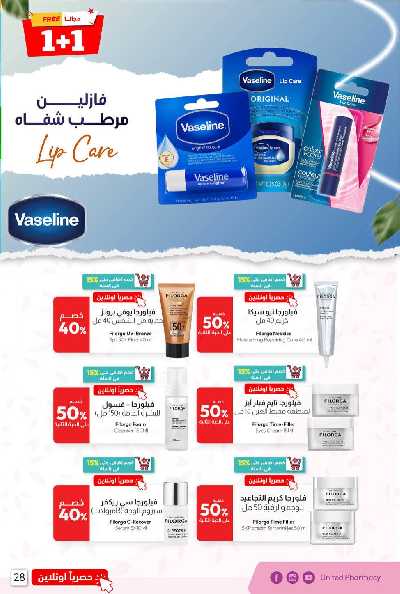 عروض صيدليات المتحده 35