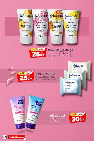 عروض صيدليات المتحده 50