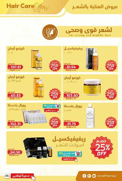 عروض صيدليات المتحده 53