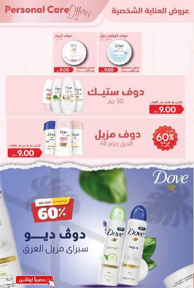 عروض صيدليات المتحده 71