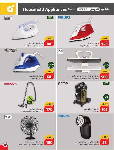 العروض الاسبوعيه من هايبر بنده 108