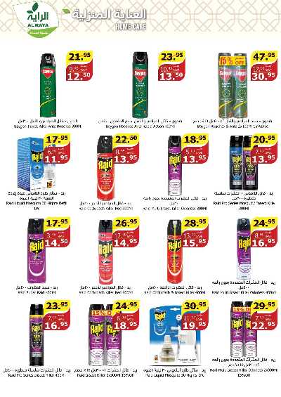 العروض الاسبوعيه من الراية 20
