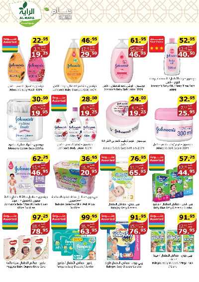 العروض الاسبوعيه من الراية 26