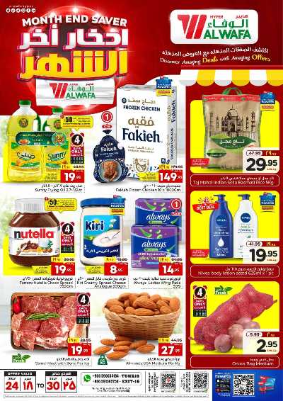 العروض الاسبوعيه من الوفاء هايبر - الرياض 1
