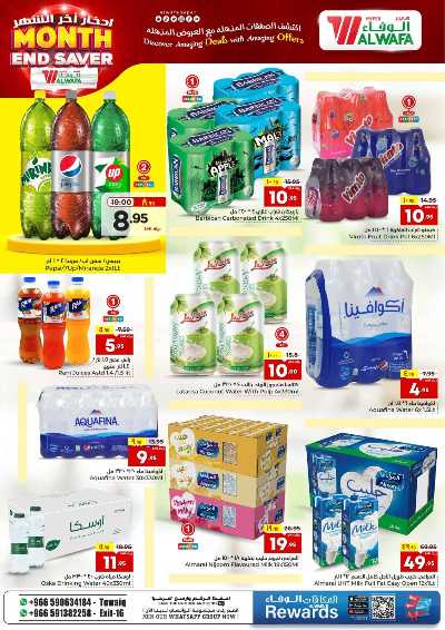 العروض الاسبوعيه من الوفاء هايبر - الرياض 7