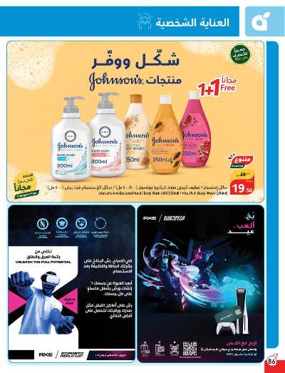 العروض الاسبوعيه من هايبر بنده 85