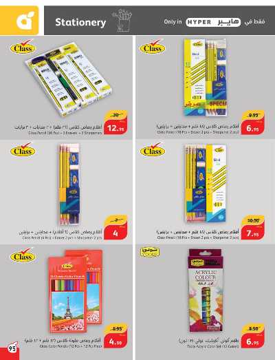 العروض الاسبوعيه من هايبر بنده 94