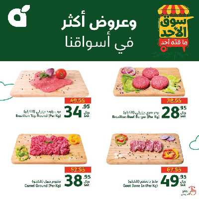 عروض سوق الأحد من هايبر بنده 4