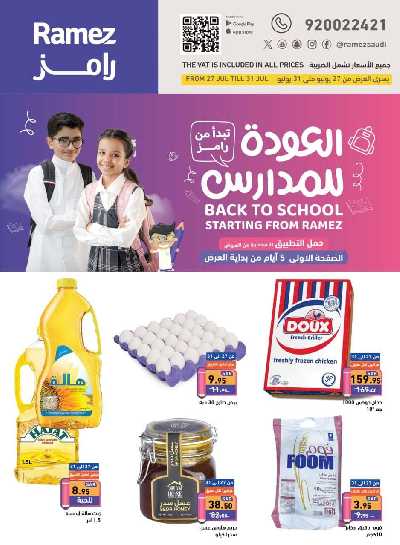 العروض الاسبوعيه من أسواق رامز 1