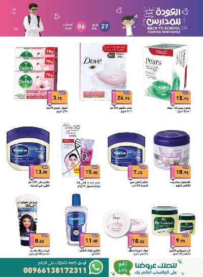 العروض الاسبوعيه من أسواق رامز 30