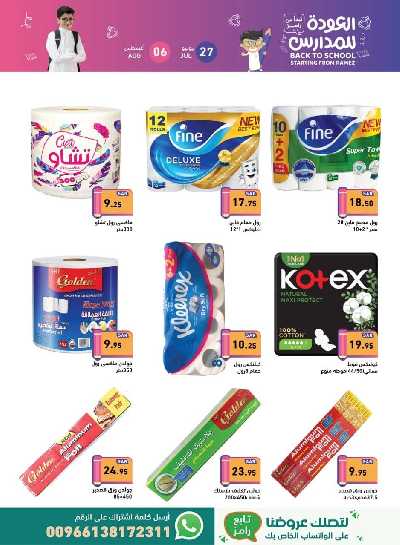 العروض الاسبوعيه من أسواق رامز 35