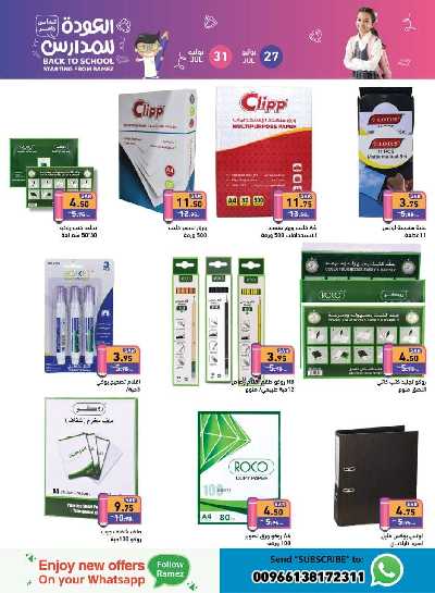 العروض الاسبوعيه من أسواق رامز 46