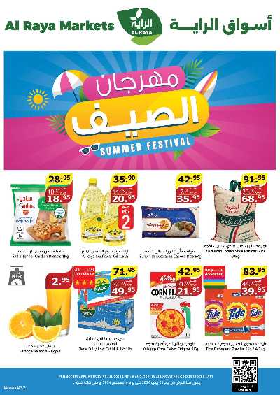 العروض الاسبوعيه من الراية 1