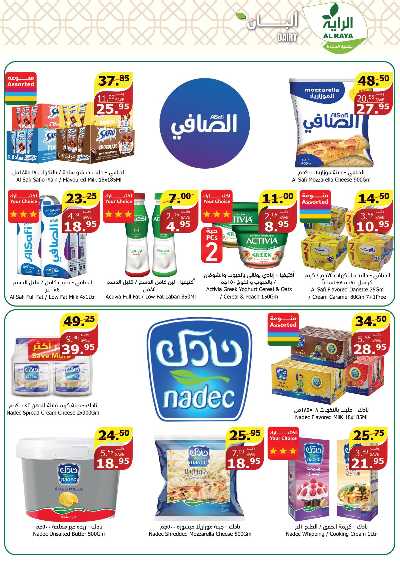 العروض الاسبوعيه من الراية 10