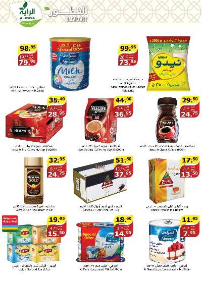 العروض الاسبوعيه من الراية 15