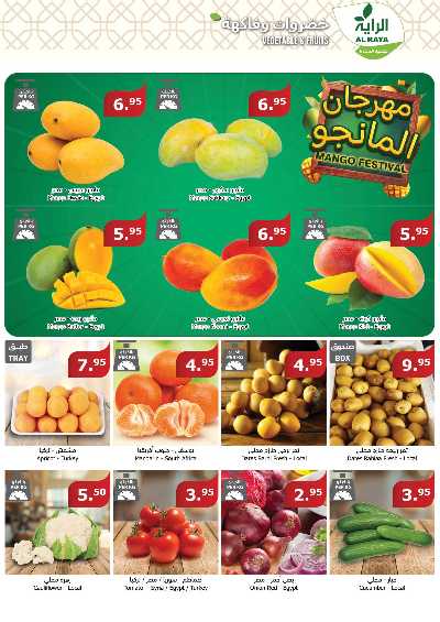 العروض الاسبوعيه من الراية 2