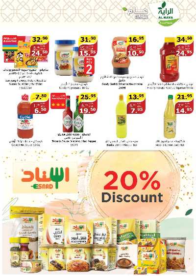 العروض الاسبوعيه من الراية 20